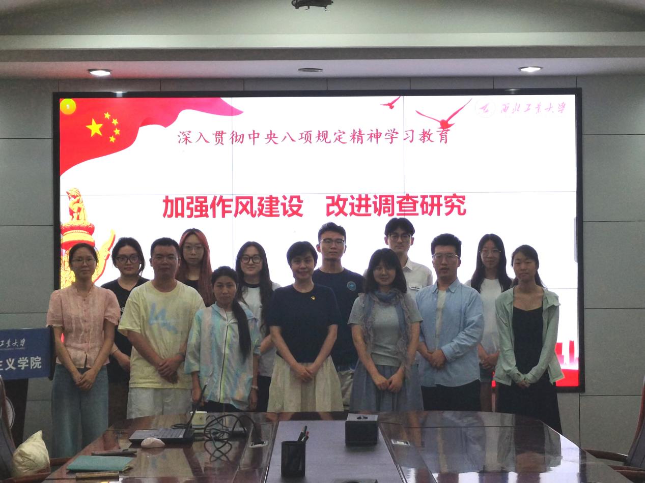 学院副院长贺苗为马克思主义基本原理系硕士生党支部讲授深入贯彻中央八项规定精神学习教育专题党课-西北工业大学-马克思主义学院