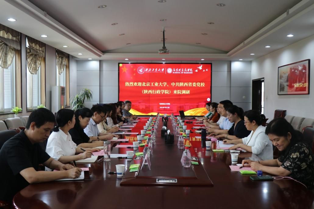北京工业大学,中共陕西省委党校(陕西行政学院)来我校马克思主义学院
