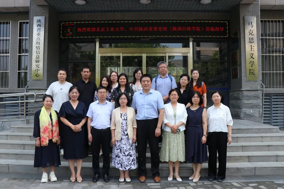 北京工业大学,中共陕西省委党校(陕西行政学院)来我校马克思主义学院